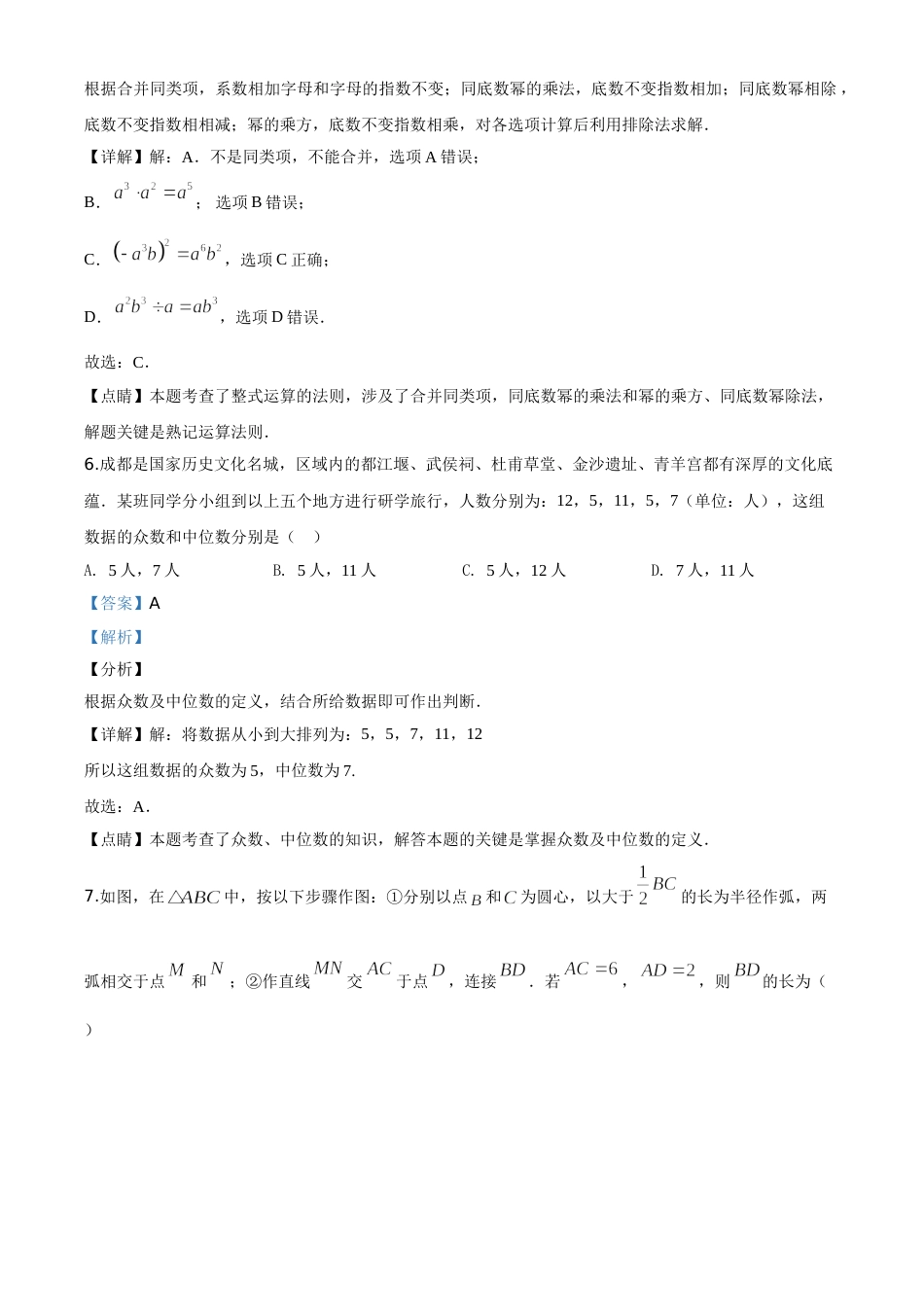 精品解析：四川省成都市2020年中考数学试题（解析版）.doc_第3页