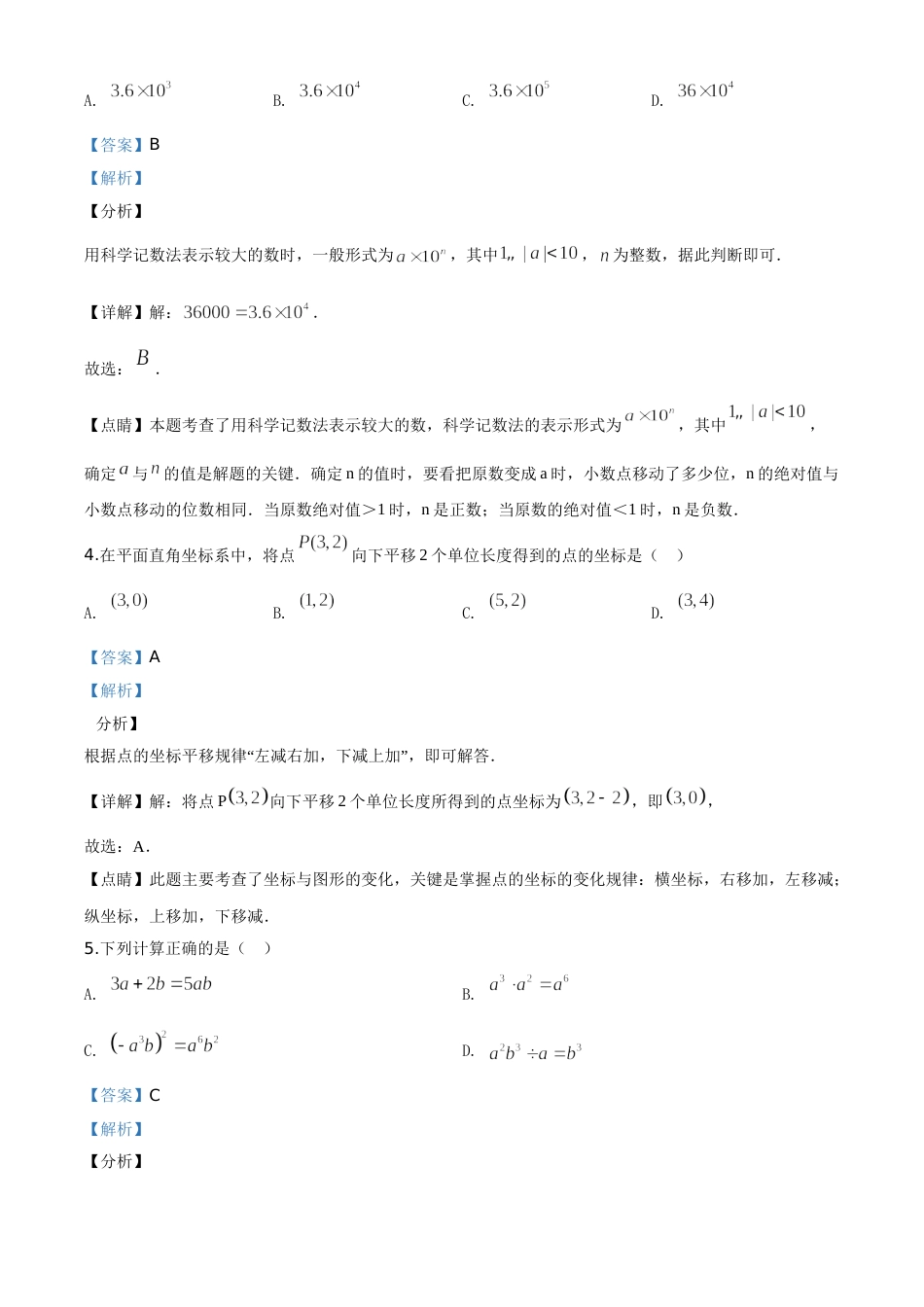 精品解析：四川省成都市2020年中考数学试题（解析版）(1).doc_第2页