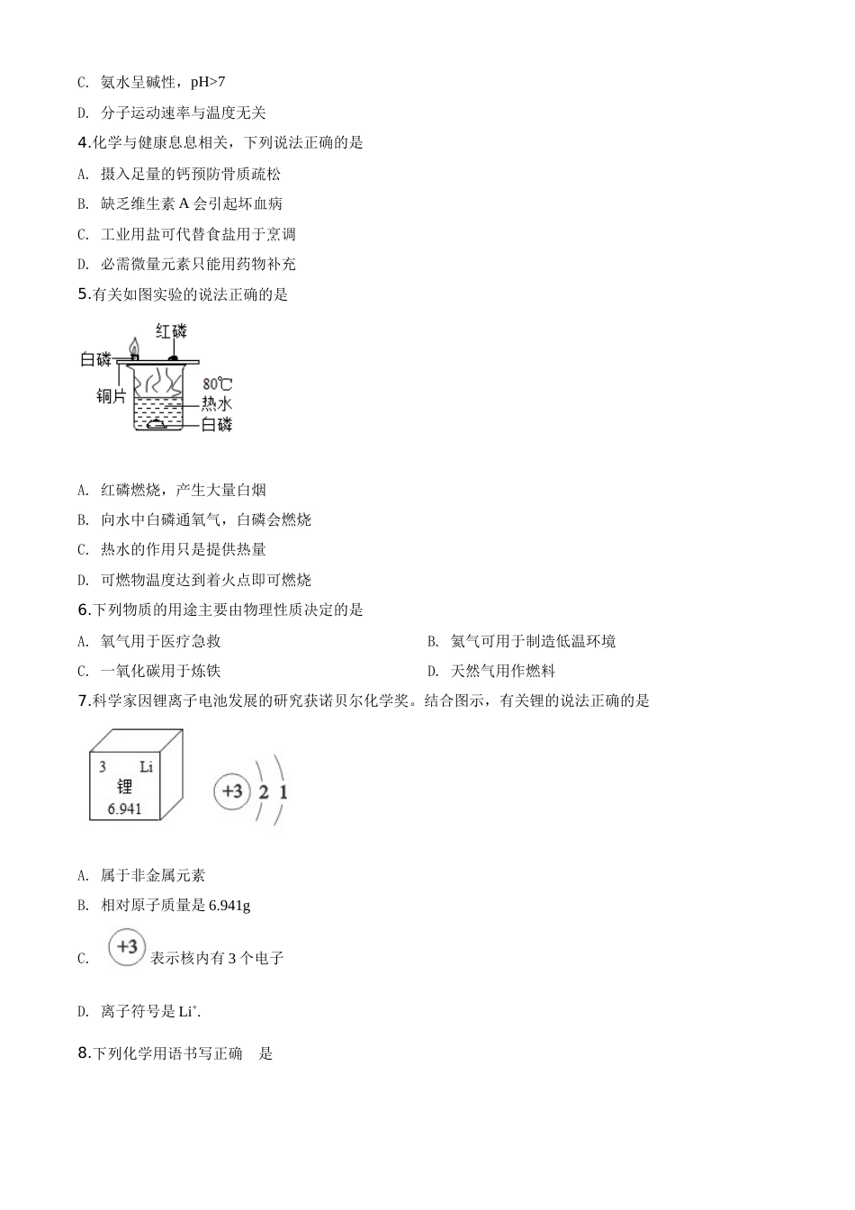 精品解析：四川省成都市2020年中考化学试题（原卷版）.doc_第2页