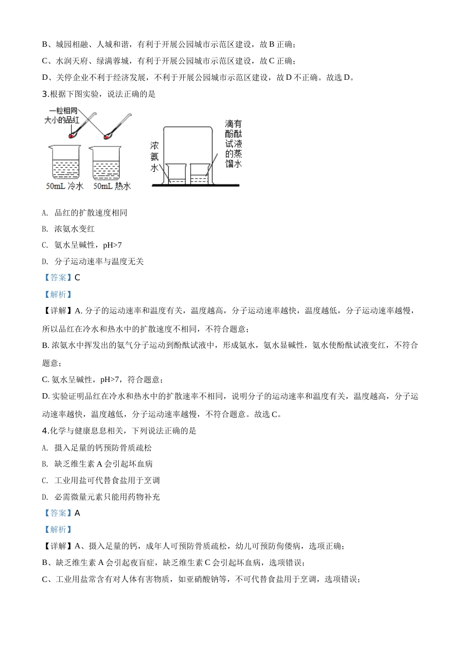 精品解析：四川省成都市2020年中考化学试题（解析版）.doc_第2页