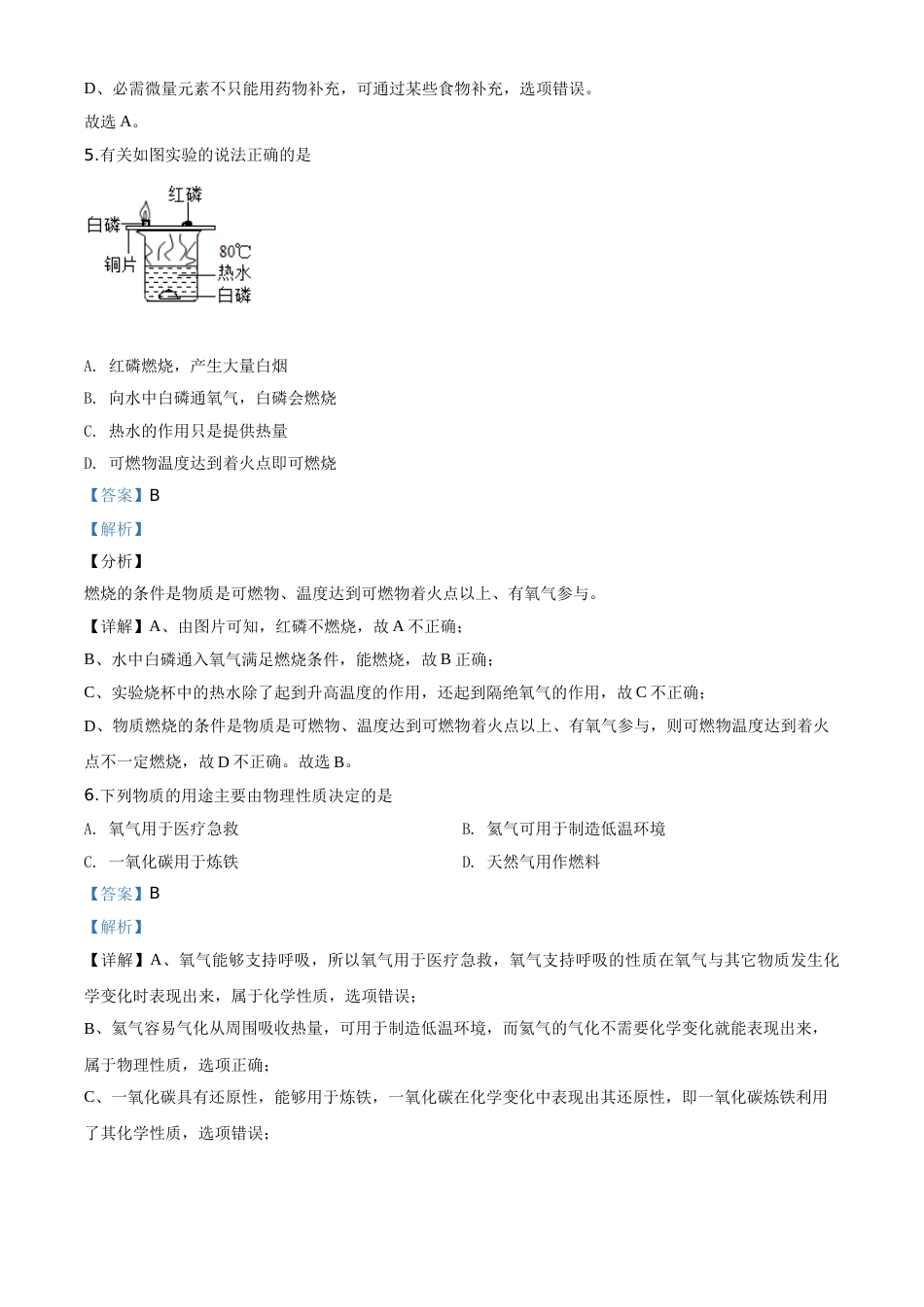 精品解析：四川省成都市2020年中考化学试题（解析版）.doc_第3页