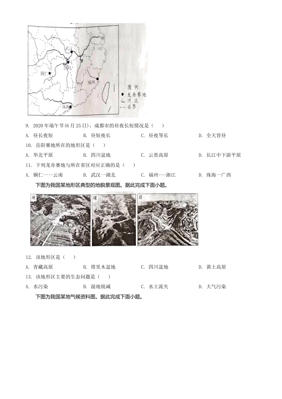 精品解析：四川省成都市2020年中考地理试题（原卷版）.doc_第2页