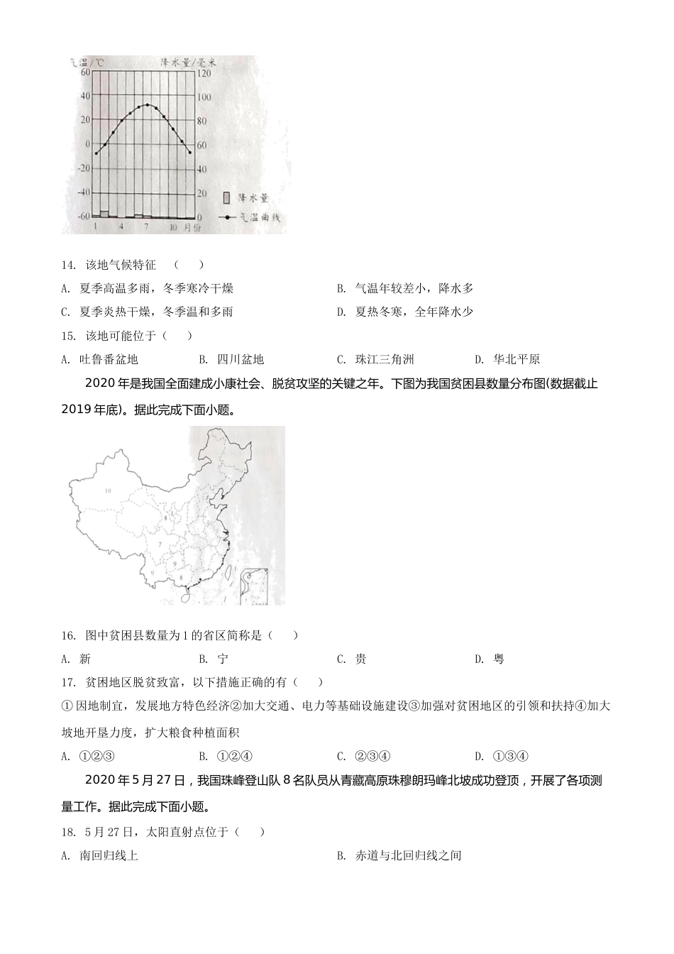 精品解析：四川省成都市2020年中考地理试题（原卷版）.doc_第3页