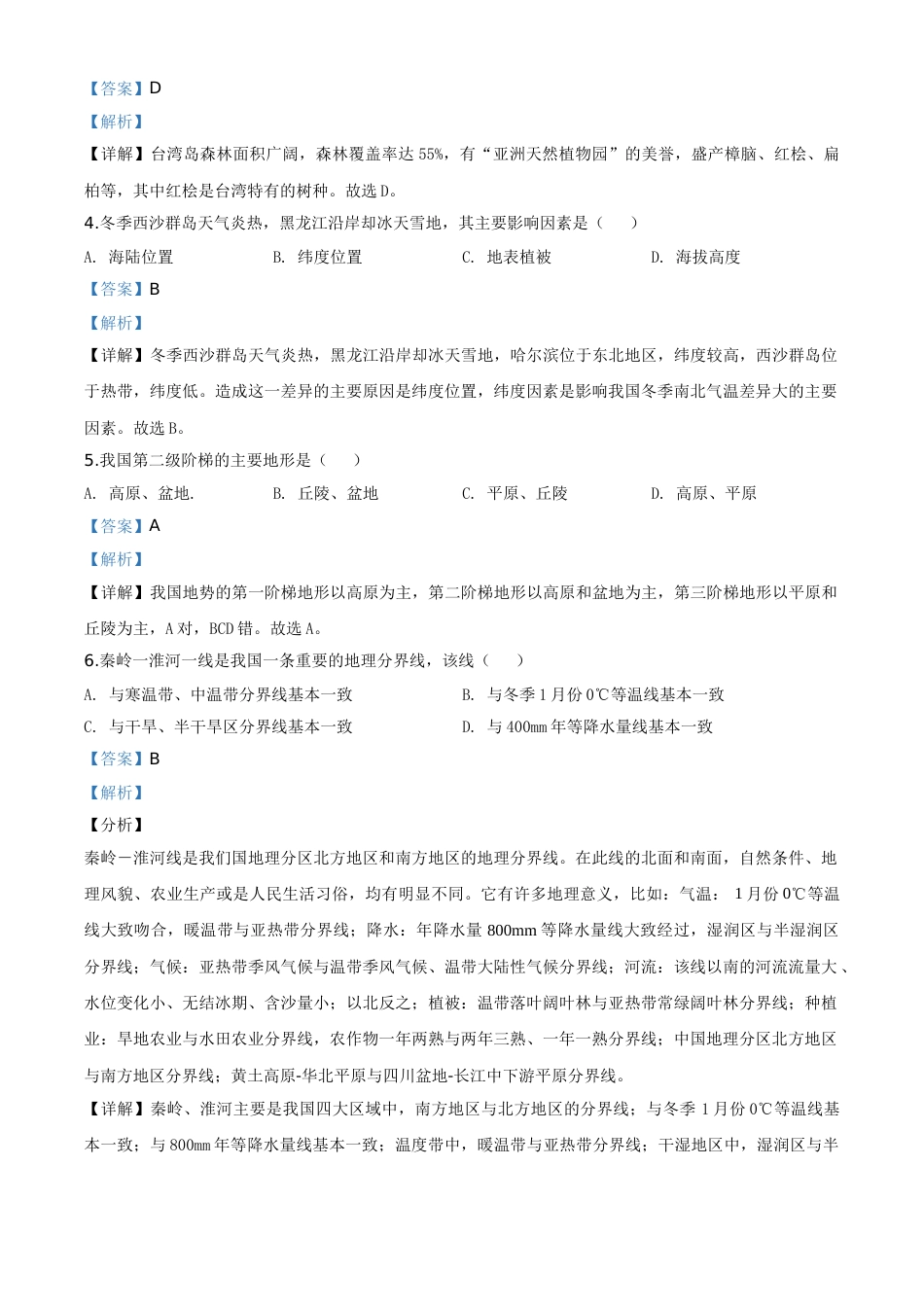 精品解析：四川省成都市2020年中考地理试题（解析版）.doc_第2页