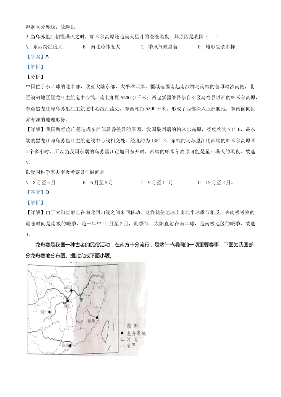 精品解析：四川省成都市2020年中考地理试题（解析版）.doc_第3页