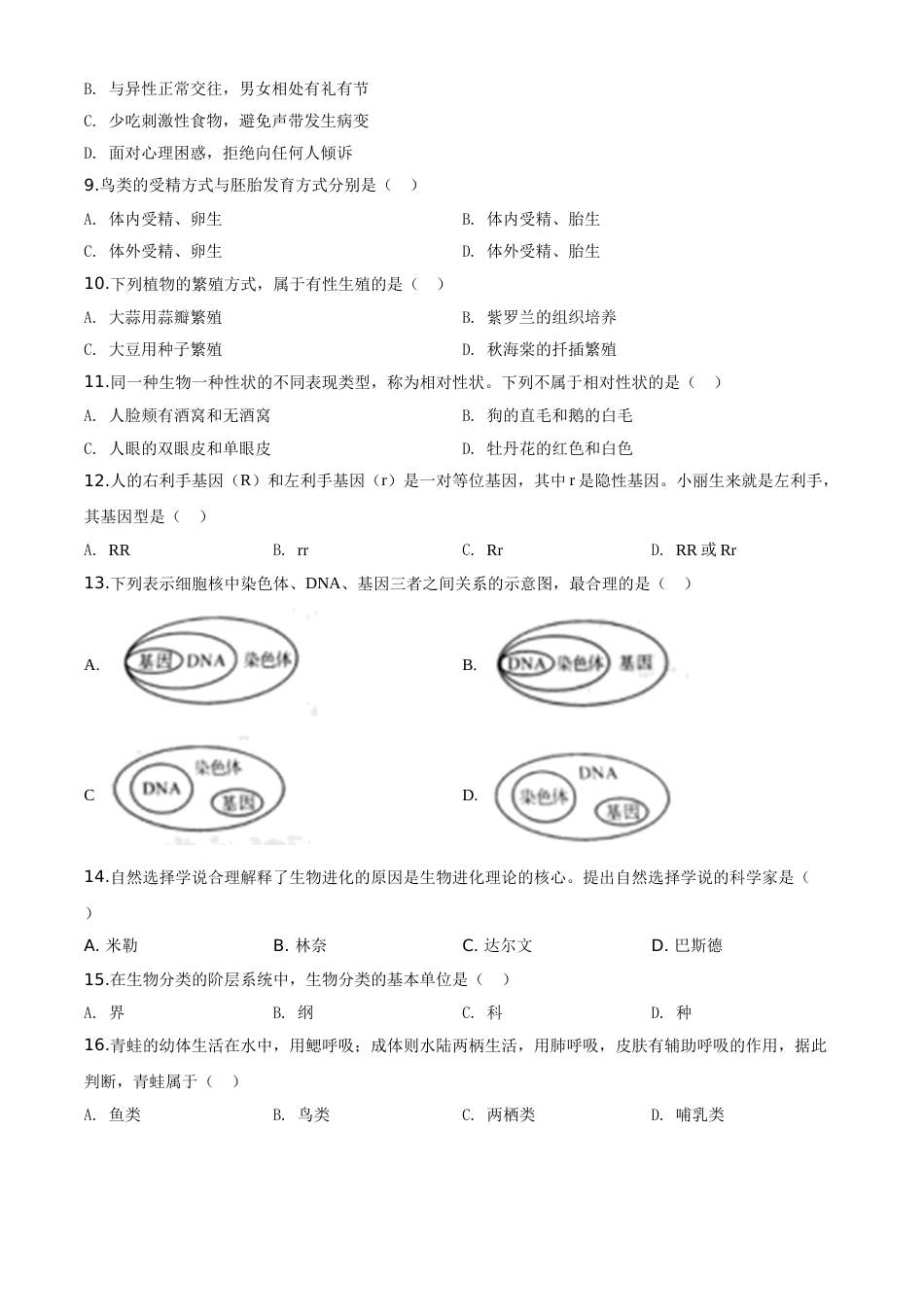 精品解析：四川省成都市2020年会考生物试题（原卷版）.doc_第2页