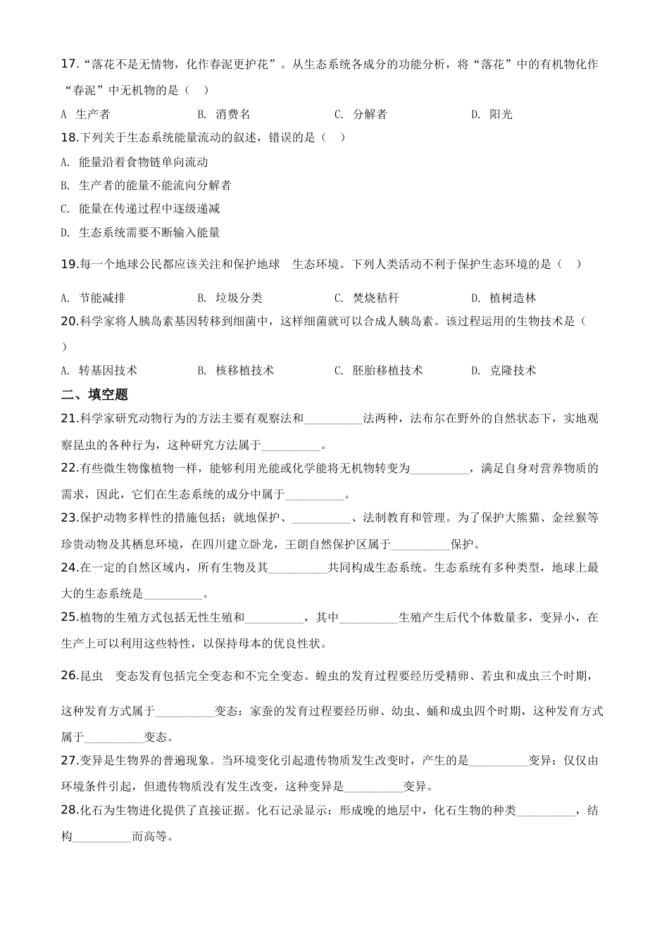 精品解析：四川省成都市2020年会考生物试题（原卷版）.doc_第3页