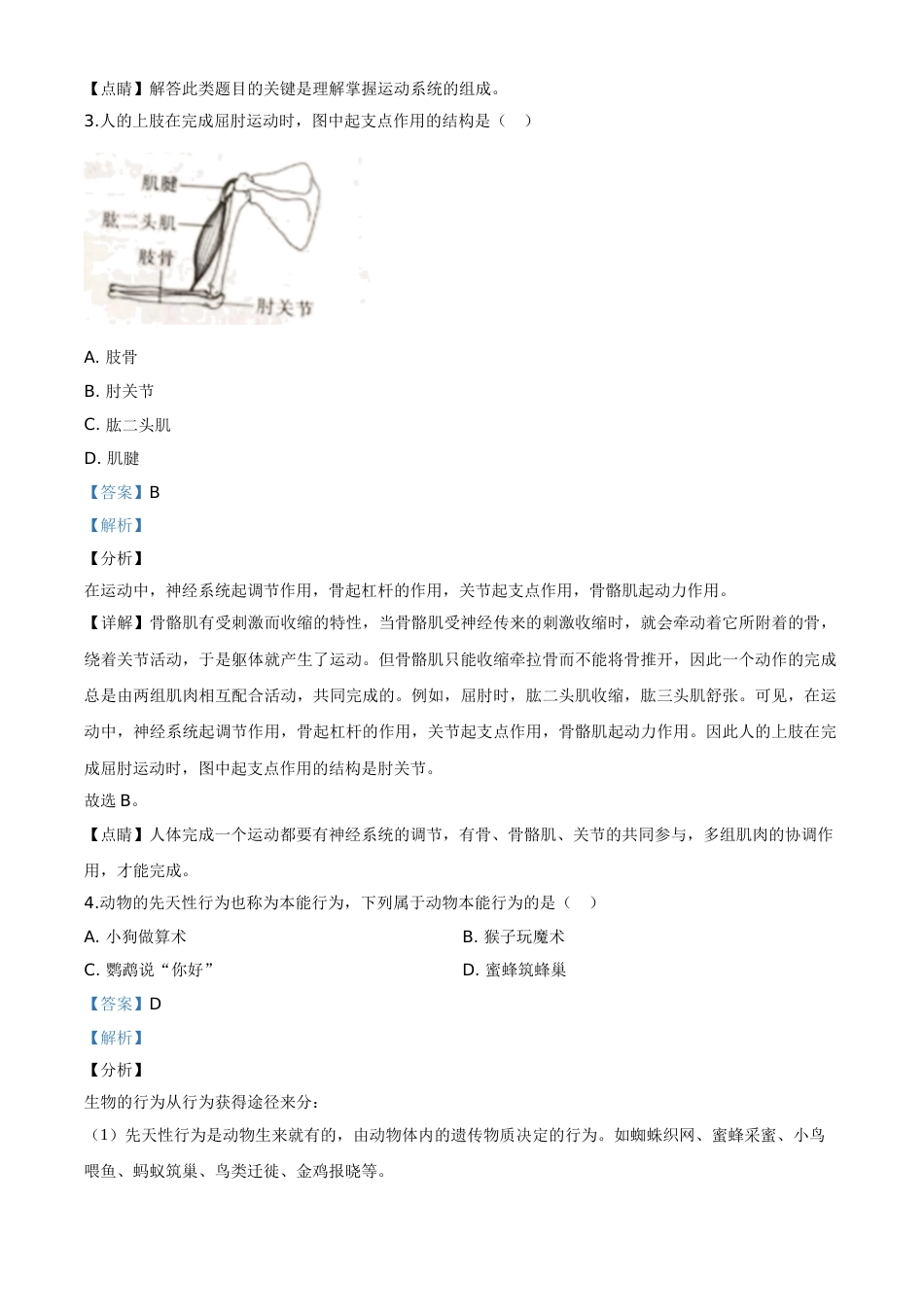 精品解析：四川省成都市2020年会考生物试题（解析版）.doc_第2页
