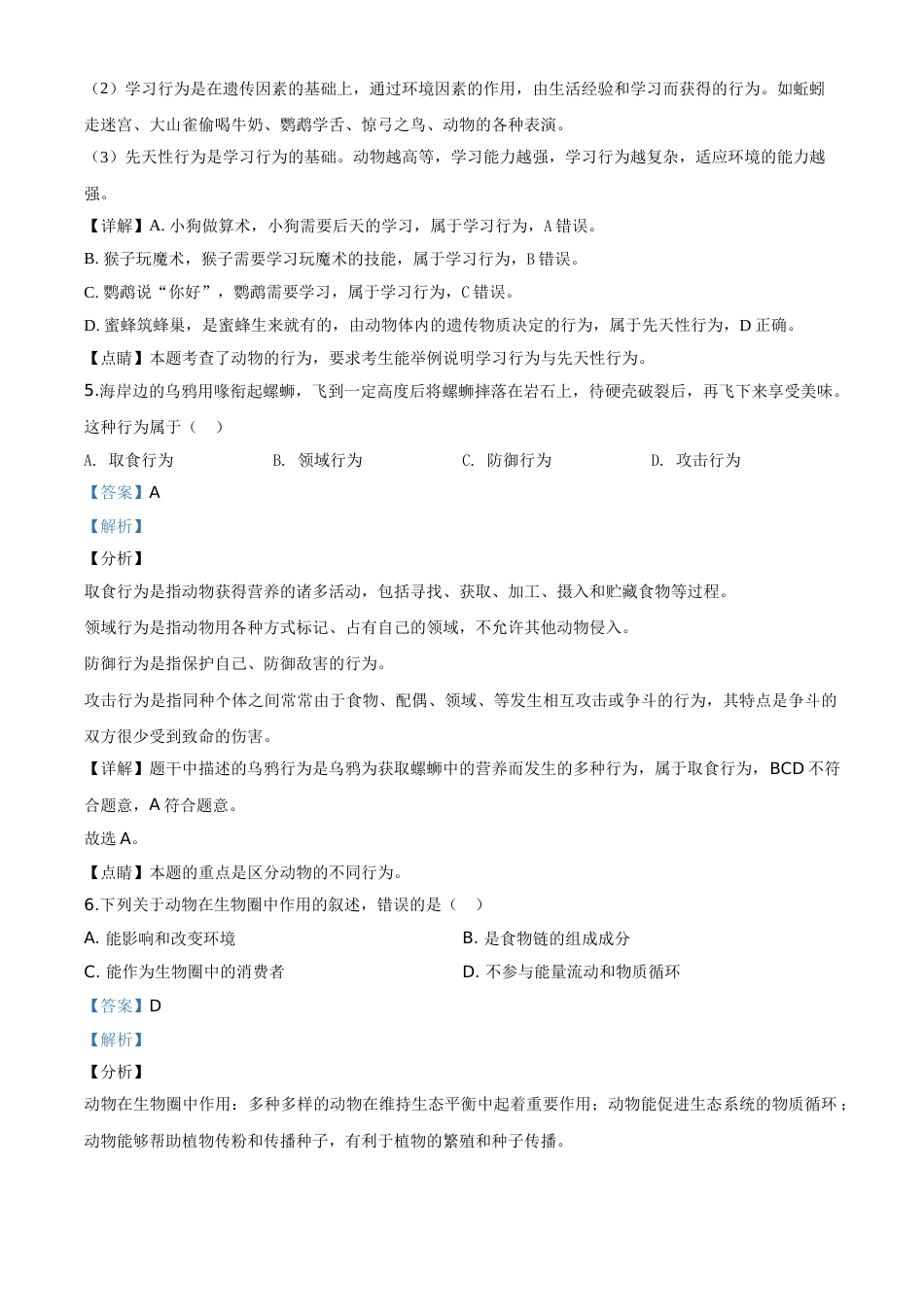 精品解析：四川省成都市2020年会考生物试题（解析版）.doc_第3页
