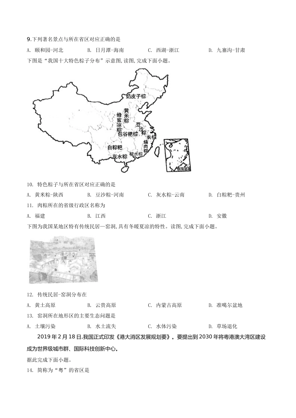 精品解析：四川省成都市2019年中考地理试题（原卷版）.doc_第2页