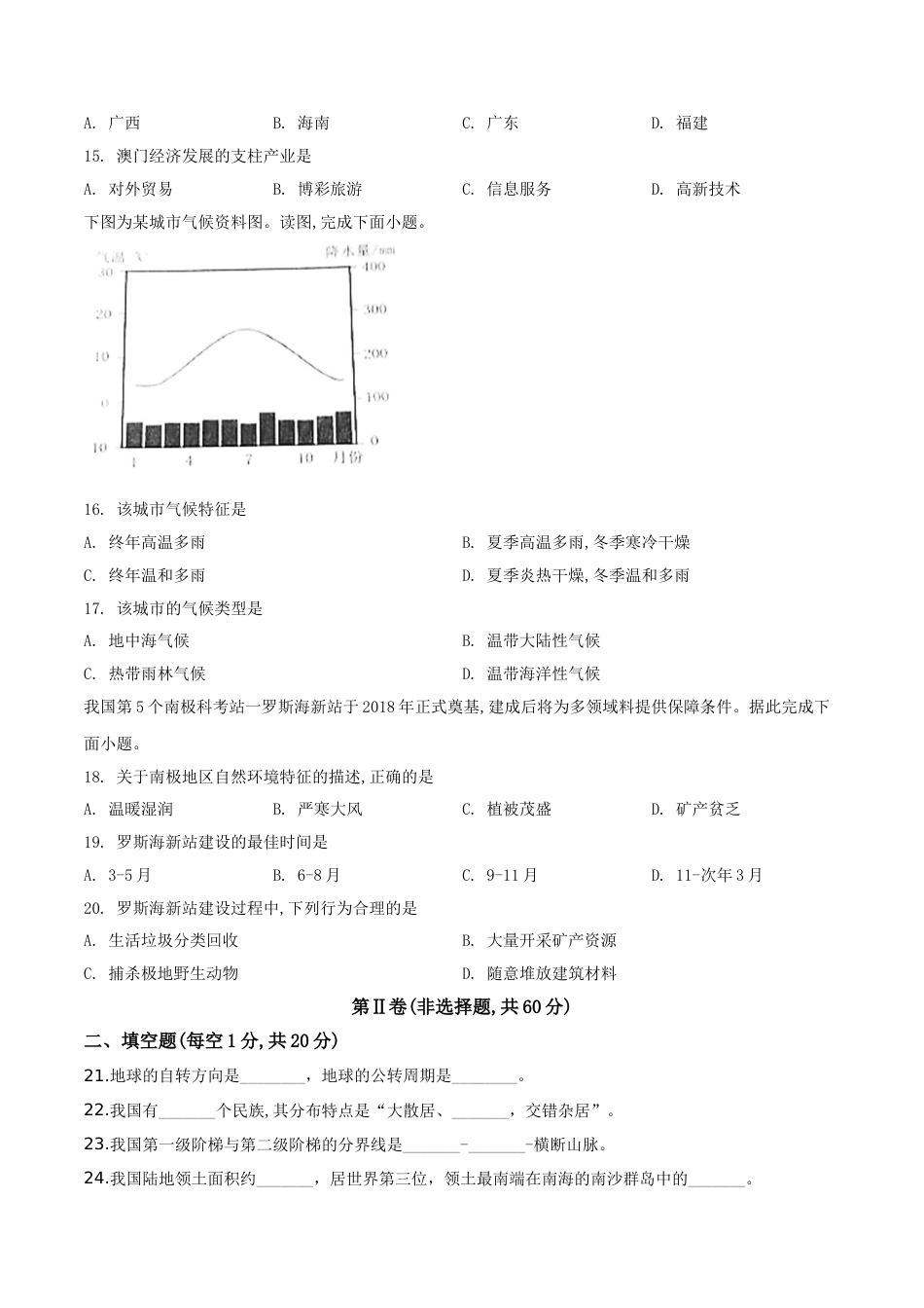 精品解析：四川省成都市2019年中考地理试题（原卷版）.doc_第3页
