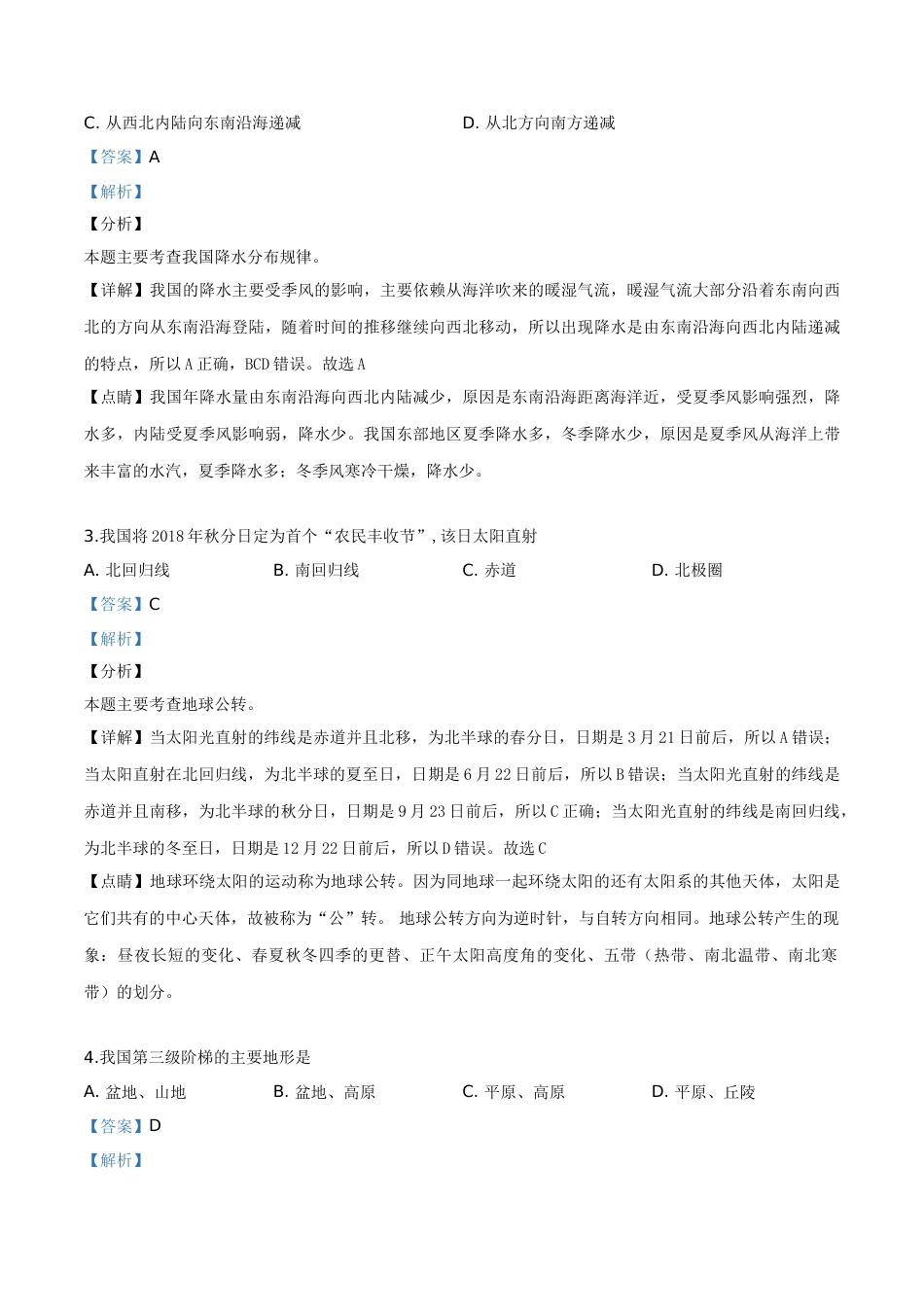 精品解析：四川省成都市2019年中考地理试题（解析版）.doc_第2页