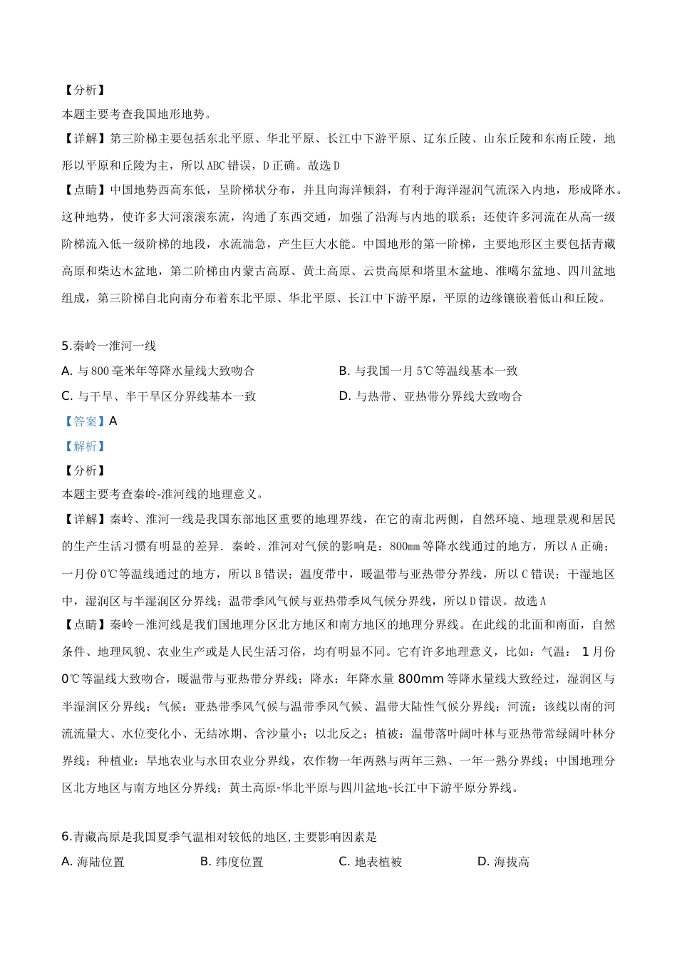 精品解析：四川省成都市2019年中考地理试题（解析版）.doc_第3页