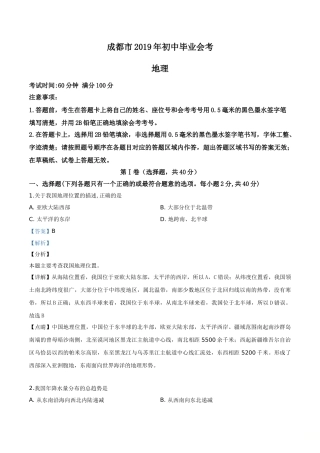 精品解析：四川省成都市2019年中考地理试题（解析版）.doc