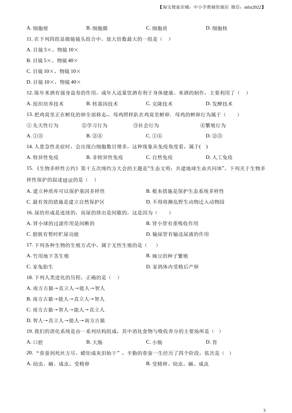 精品解析：四川省巴中市2022-2023学年八年级下学期（结业考试）生物试题（原卷版）.docx_第3页