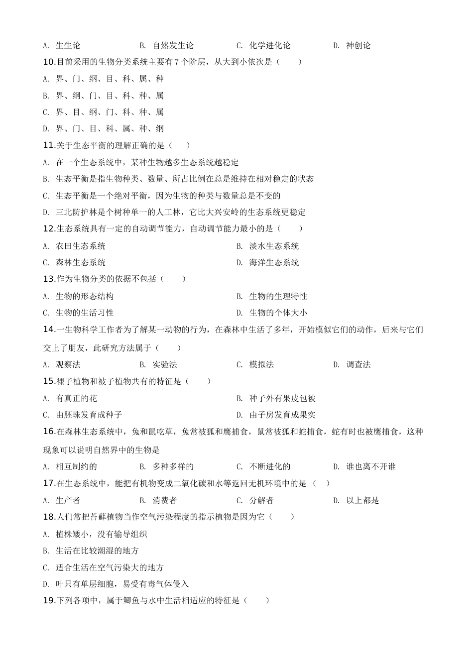 精品解析：四川省巴中市2020年中考生物试题（原卷版）.doc_第2页