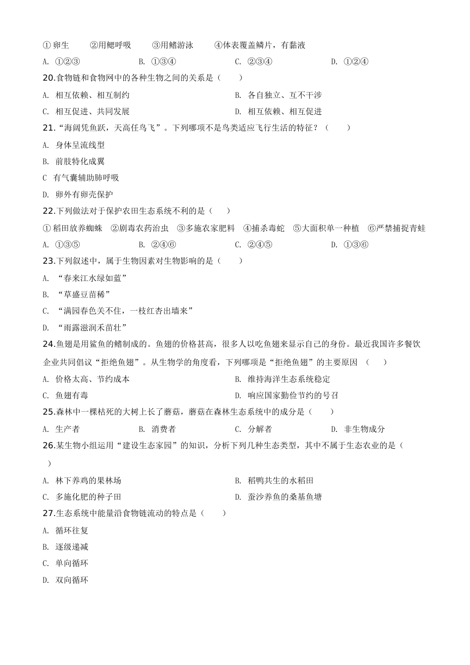 精品解析：四川省巴中市2020年中考生物试题（原卷版）.doc_第3页