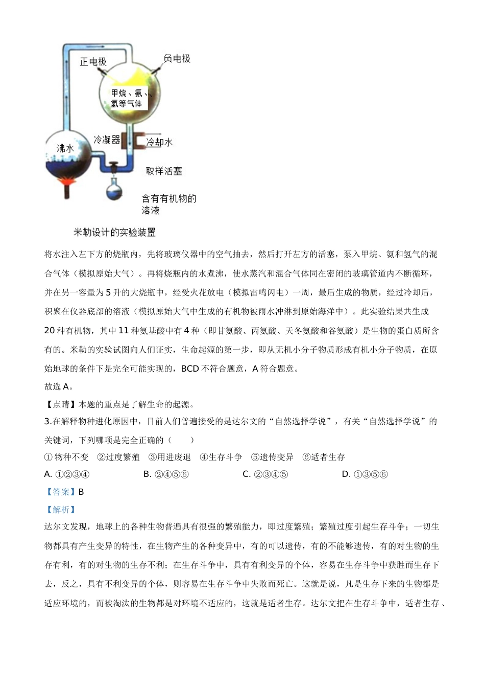 精品解析：四川省巴中市2020年中考生物试题（解析版）.doc_第2页