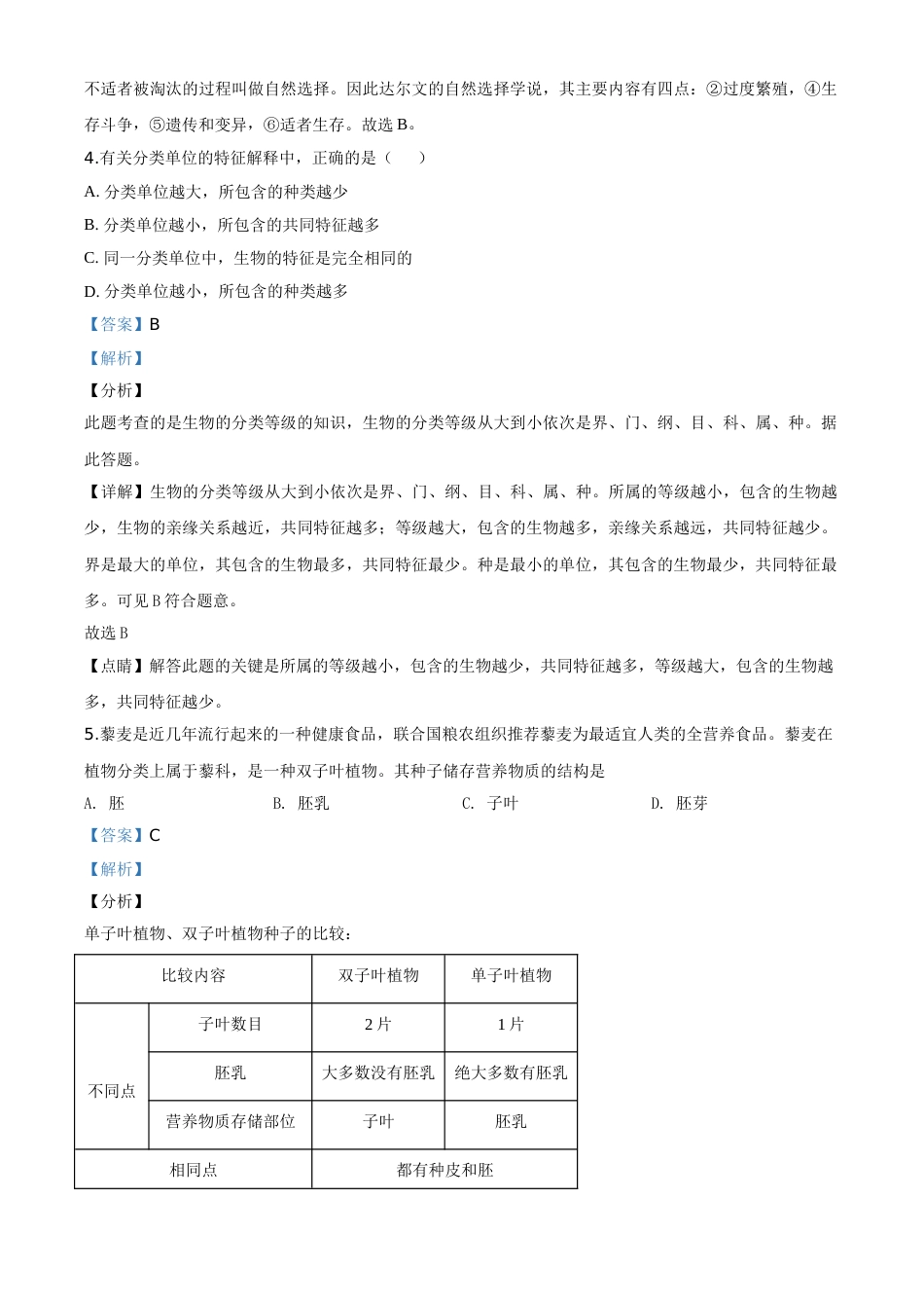 精品解析：四川省巴中市2020年中考生物试题（解析版）.doc_第3页