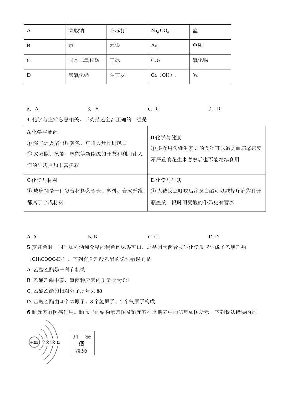 精品解析：四川省巴中市2020年中考化学试题（原卷版）.doc_第2页