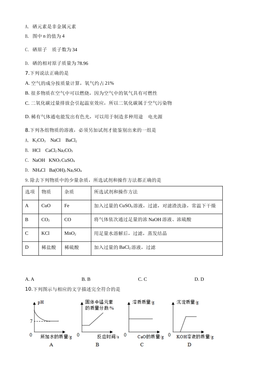 精品解析：四川省巴中市2020年中考化学试题（原卷版）.doc_第3页