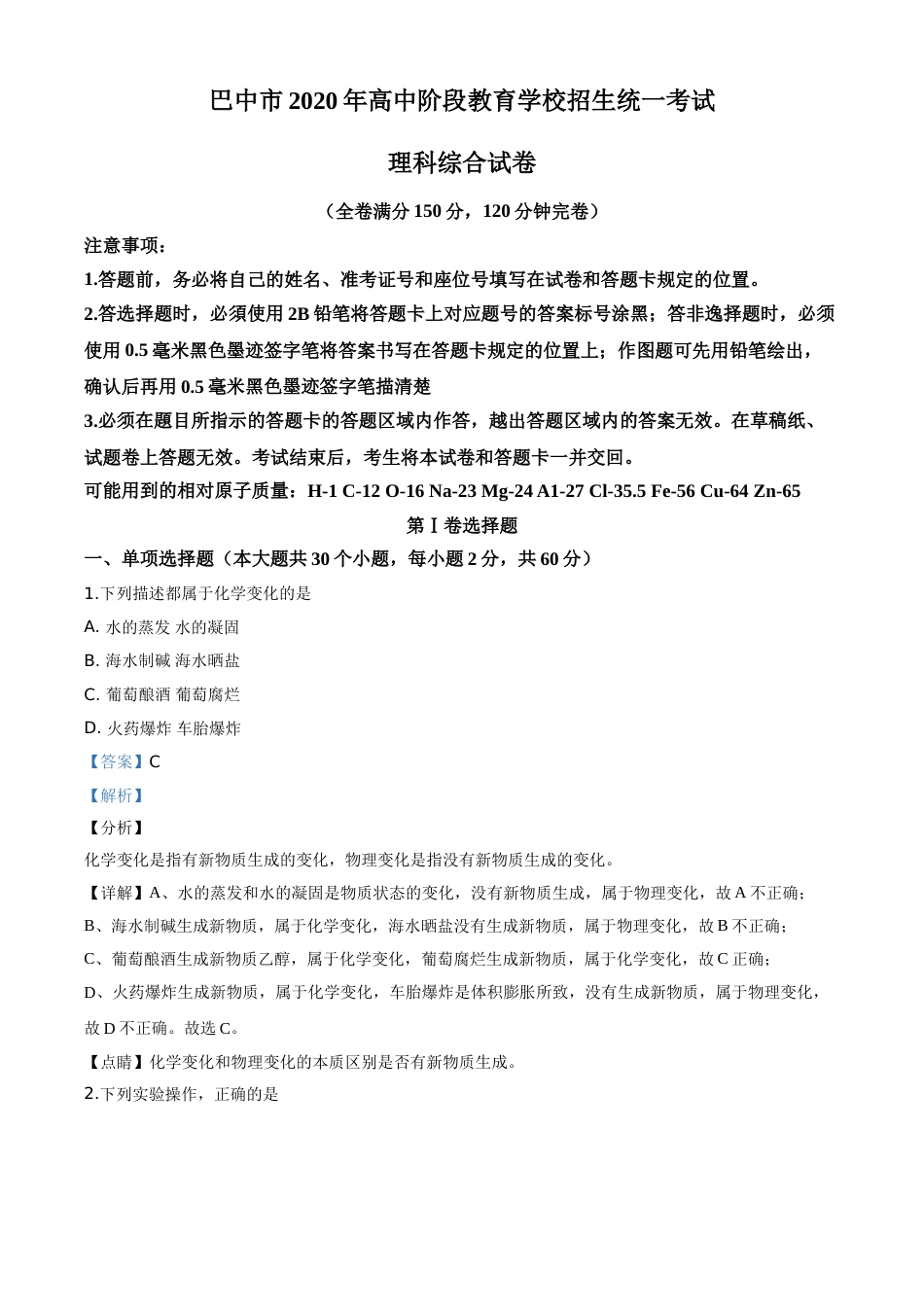 精品解析：四川省巴中市2020年中考化学试题（解析版）.doc_第1页