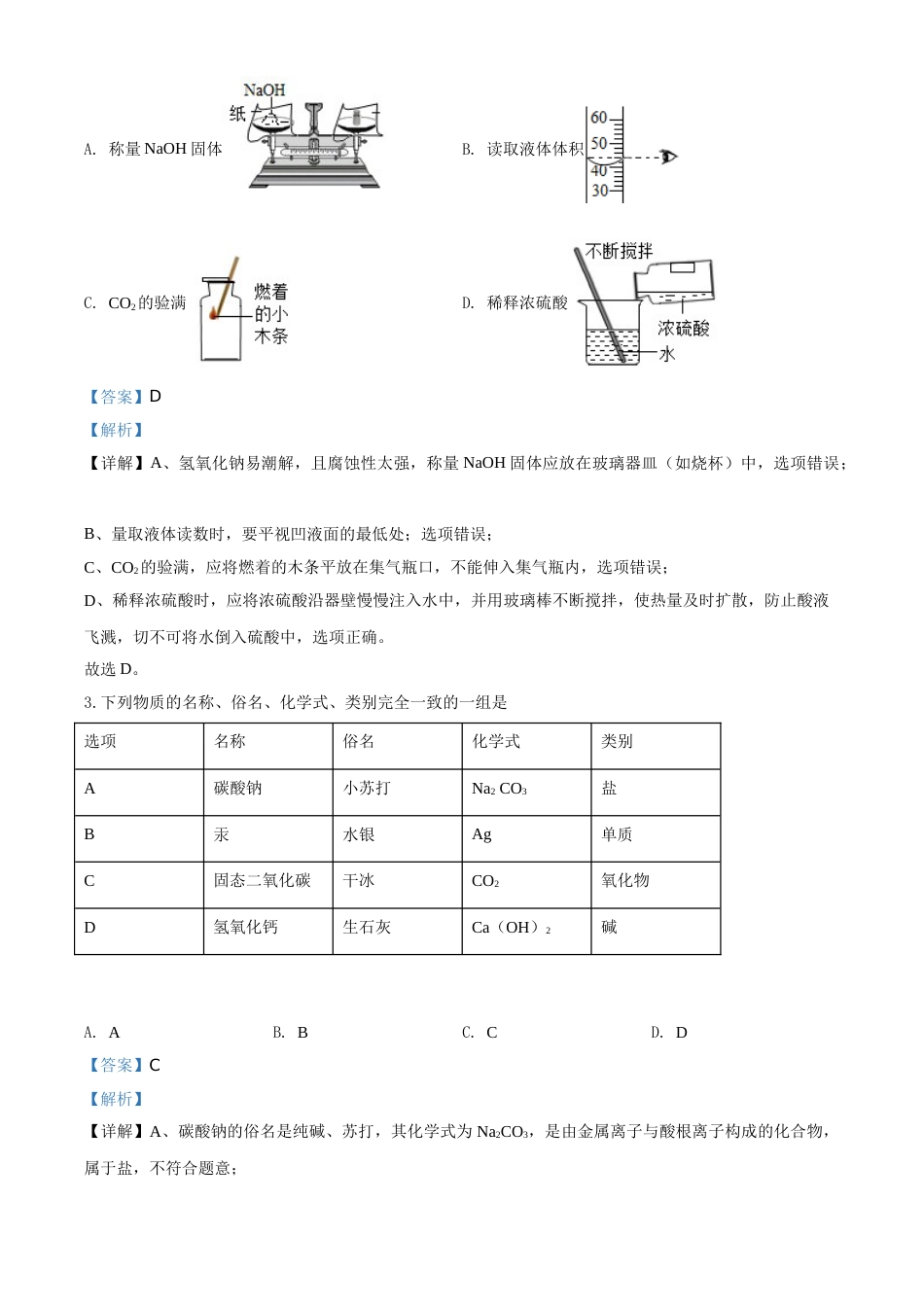 精品解析：四川省巴中市2020年中考化学试题（解析版）.doc_第2页