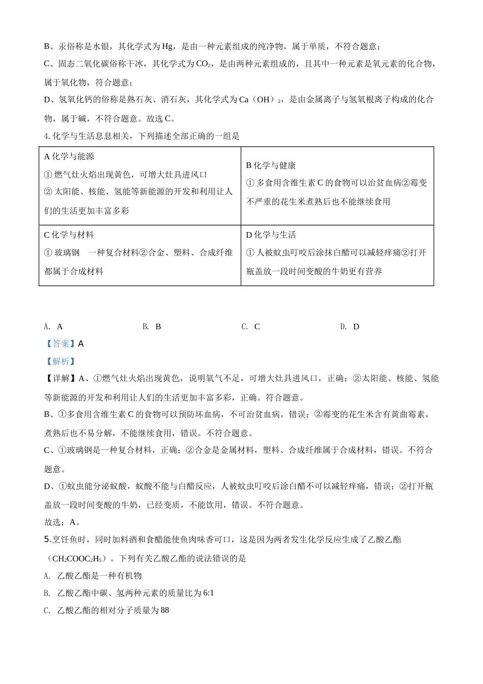 精品解析：四川省巴中市2020年中考化学试题（解析版）.doc_第3页
