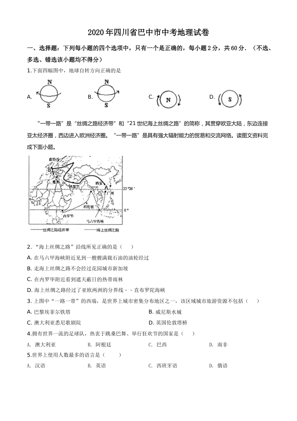 精品解析：四川省巴中市2020年中考地理试题（原卷版）.doc_第1页