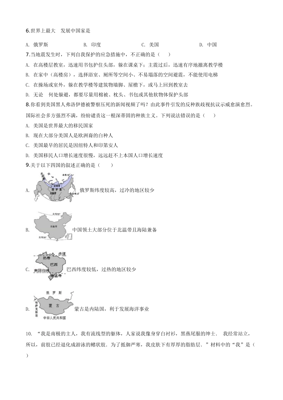 精品解析：四川省巴中市2020年中考地理试题（原卷版）.doc_第2页