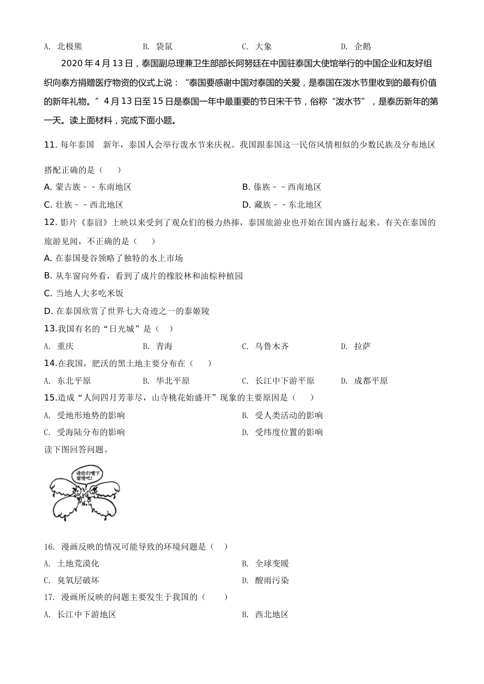 精品解析：四川省巴中市2020年中考地理试题（原卷版）.doc_第3页
