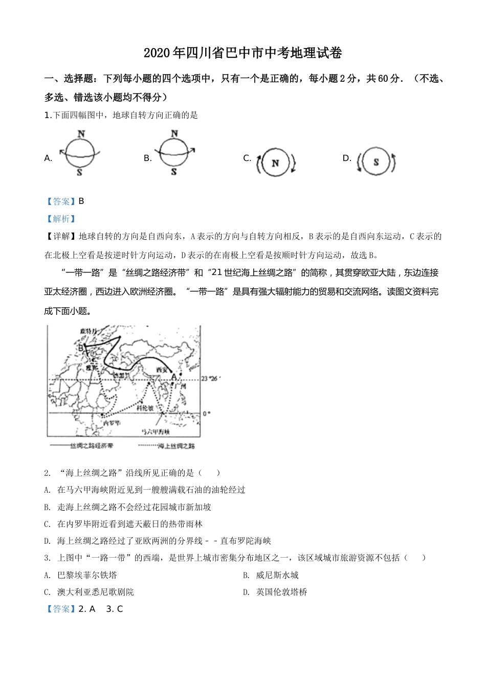 精品解析：四川省巴中市2020年中考地理试题（解析版）.doc_第1页