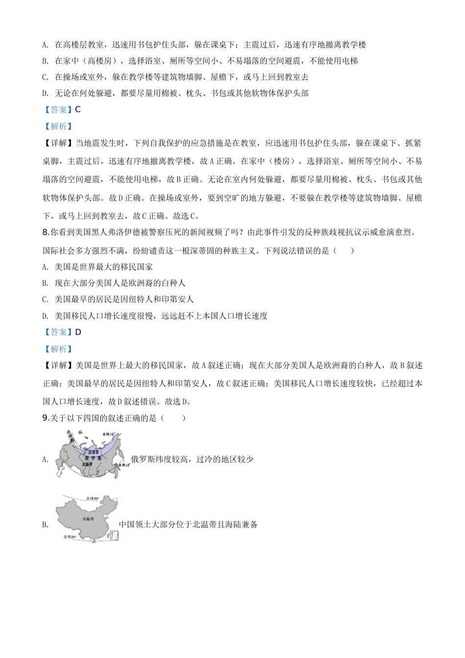 精品解析：四川省巴中市2020年中考地理试题（解析版）.doc_第3页