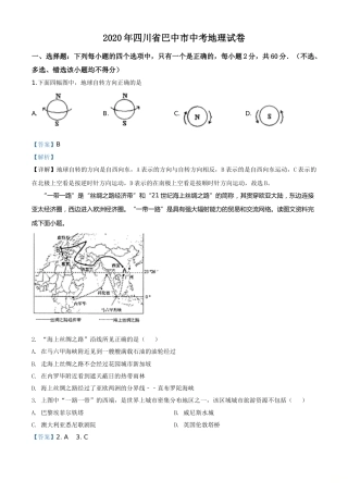 精品解析：四川省巴中市2020年中考地理试题（解析版）.doc