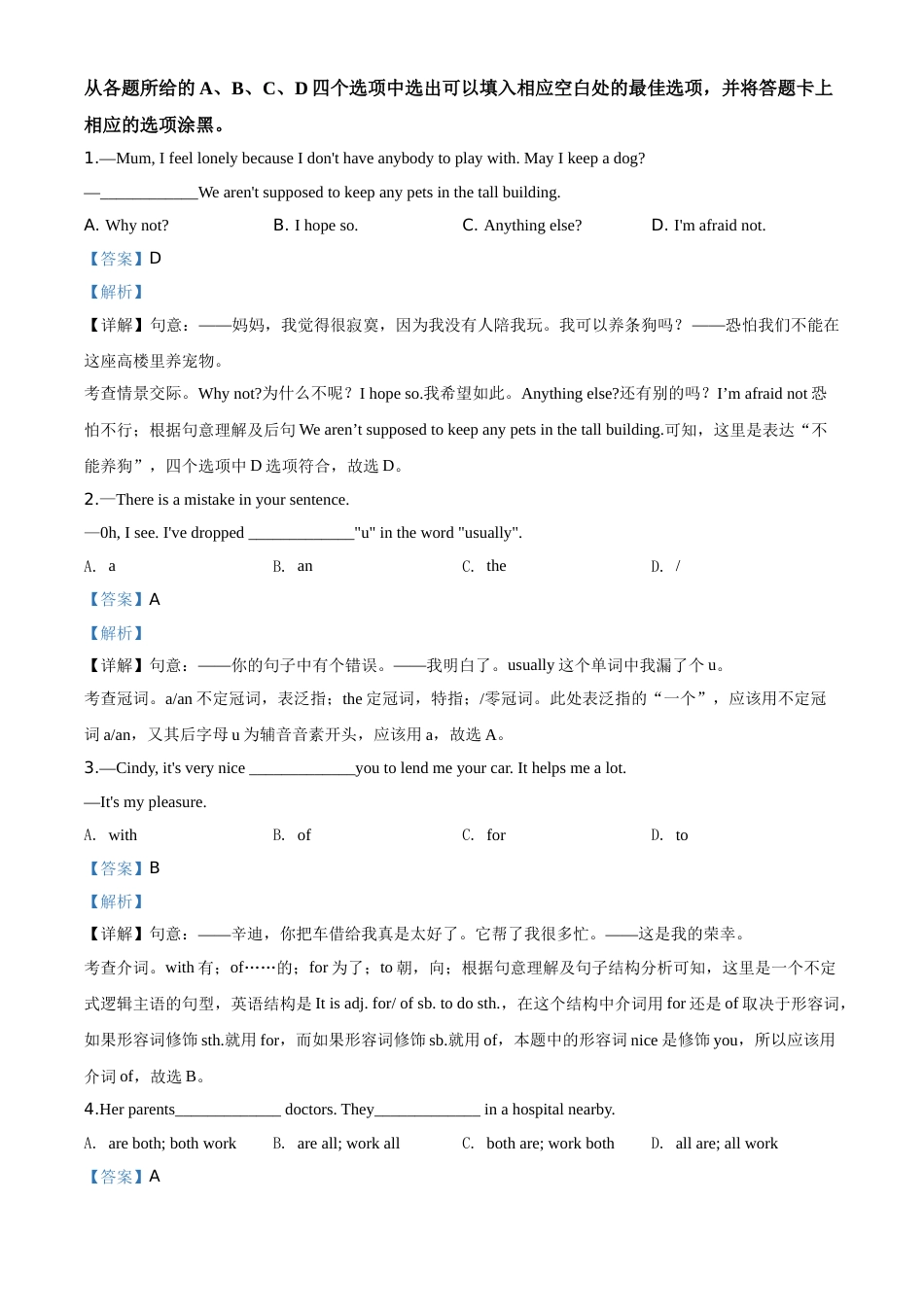 精品解析：四川攀枝花2020年中考英语试题（解析版）.doc_第3页