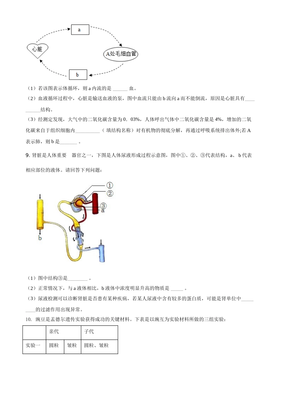 精品解析：四川泸州2021年中考生物试题（原卷版）.doc_第3页