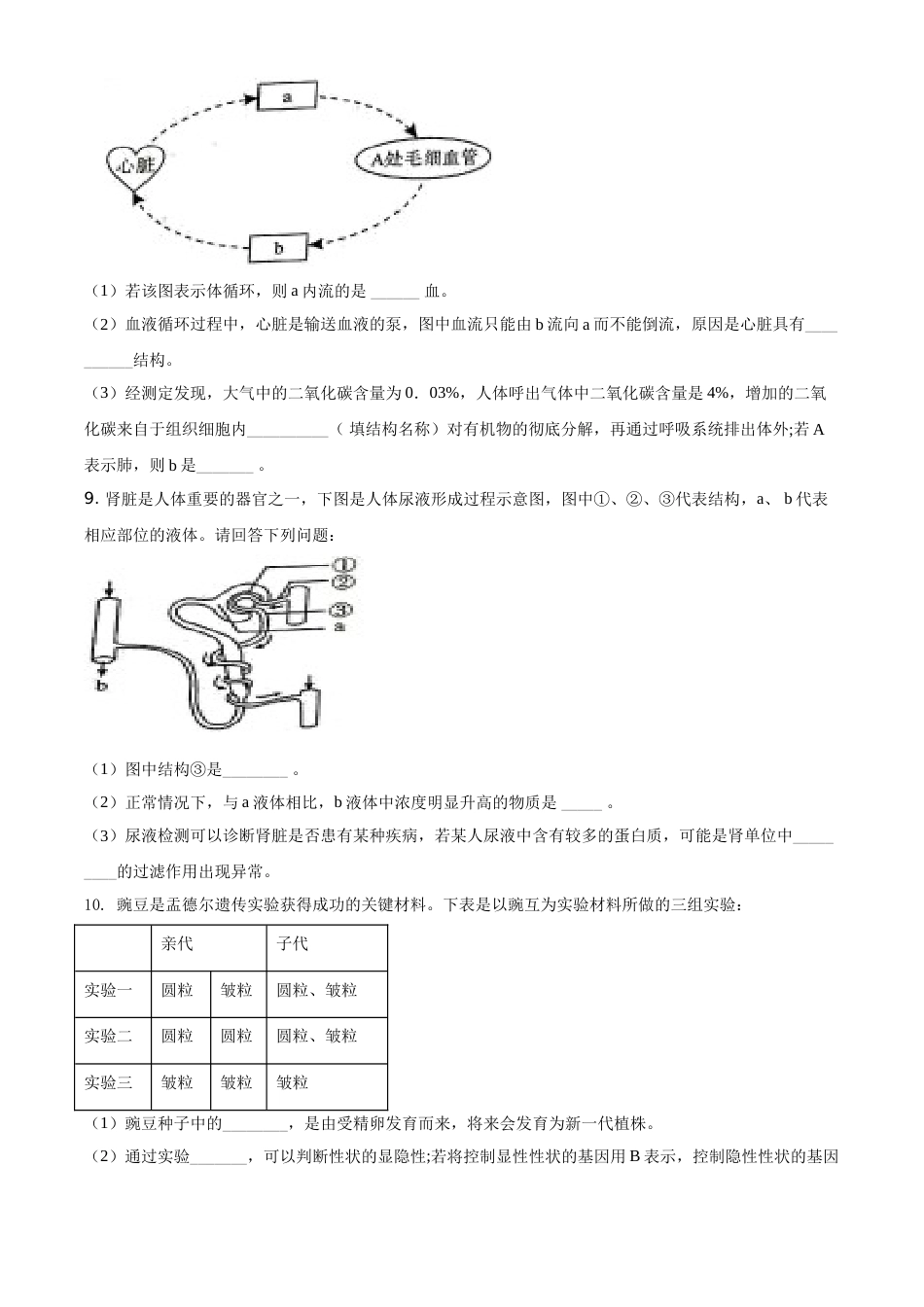 精品解析：四川泸州2021年中考生物试题（原卷版）(1).doc_第3页