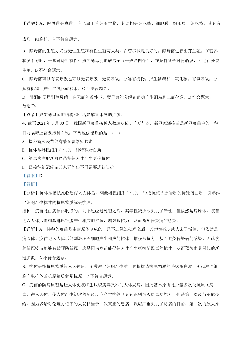 精品解析：四川泸州2021年中考生物试题（解析版）.doc_第3页