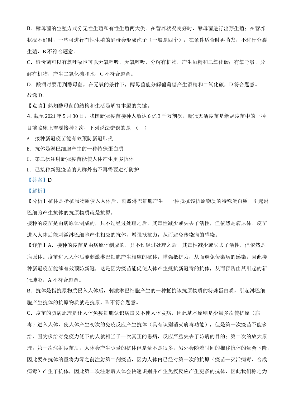 精品解析：四川泸州2021年中考生物试题（解析版）(1).doc_第3页