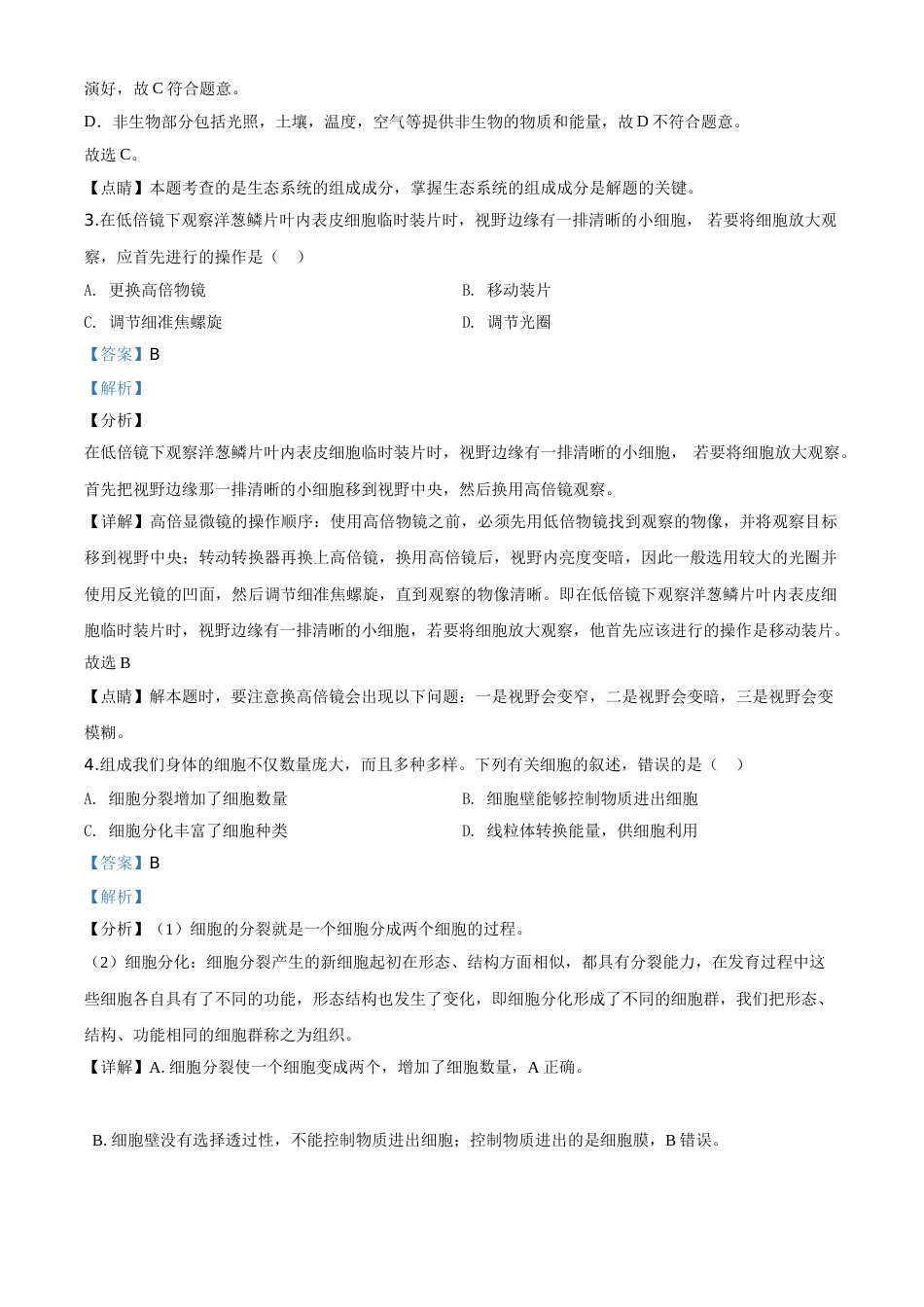 精品解析：四川乐山市2020年中考生物试题（解析版）.doc_第2页