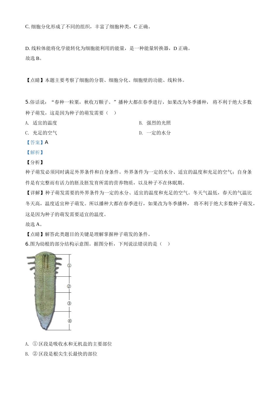 精品解析：四川乐山市2020年中考生物试题（解析版）.doc_第3页