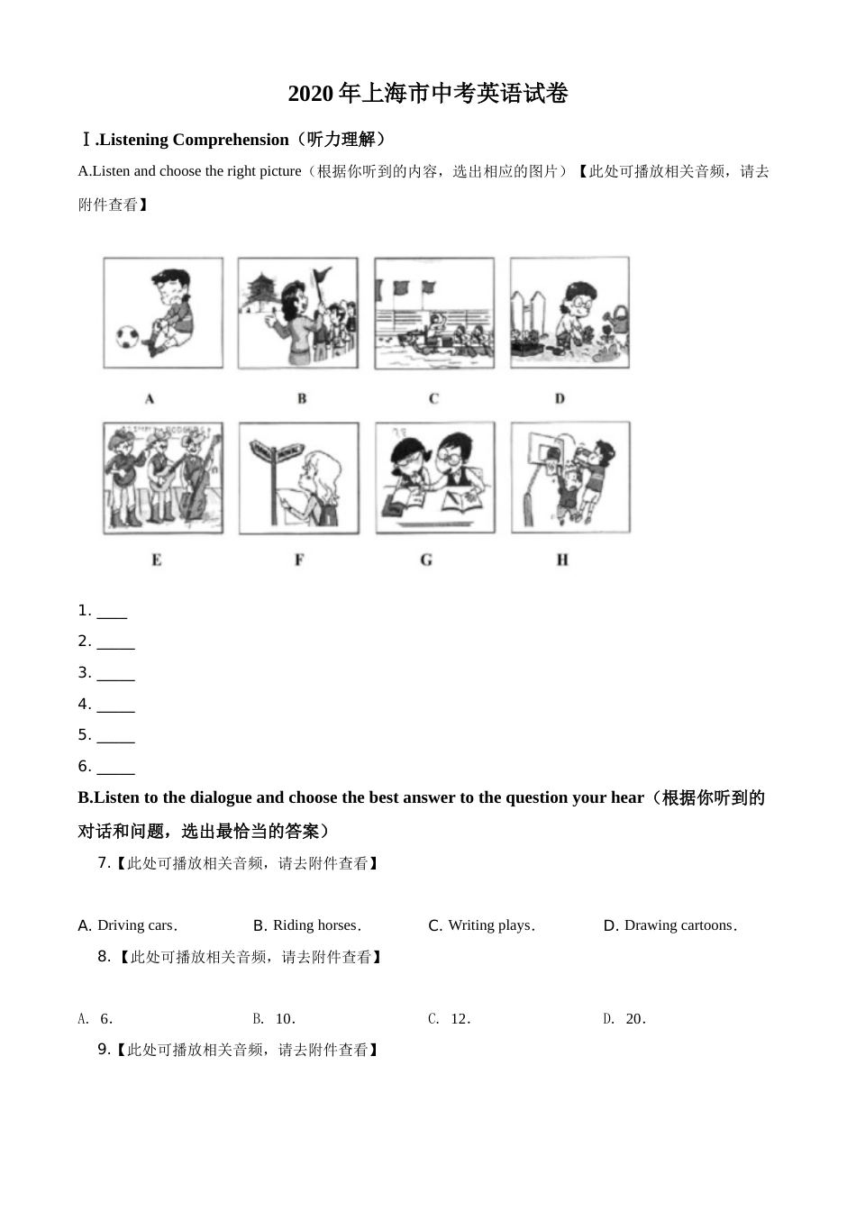 精品解析：上海市2020年中考英语试题（含听力）（原卷版）.doc_第1页