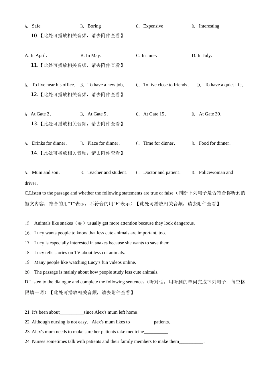 精品解析：上海市2020年中考英语试题（含听力）（原卷版）.doc_第2页