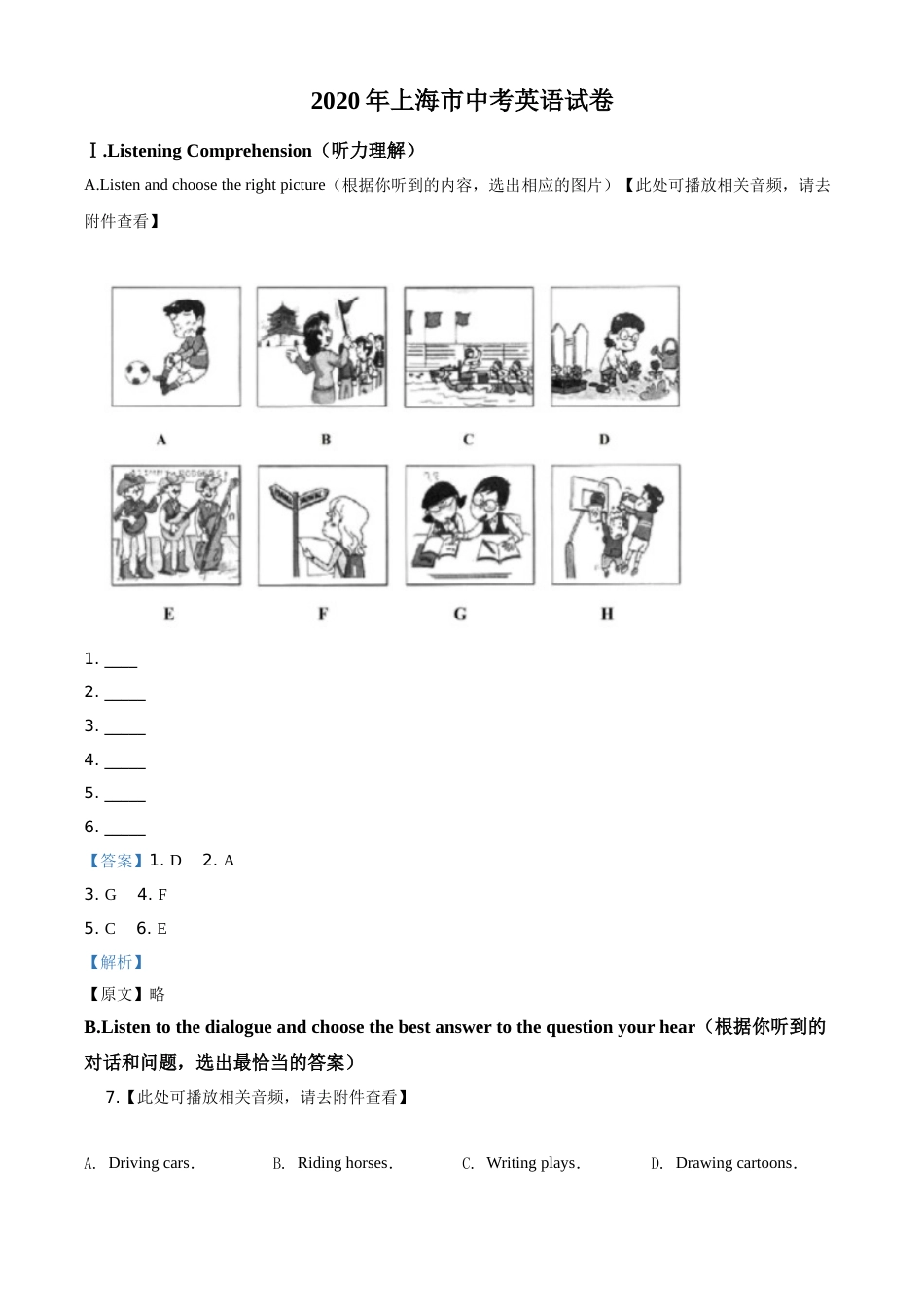 精品解析：上海市2020年中考英语试题（含听力）（解析版）.doc_第1页