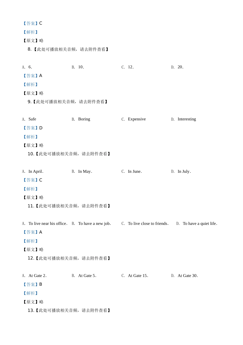 精品解析：上海市2020年中考英语试题（含听力）（解析版）.doc_第2页