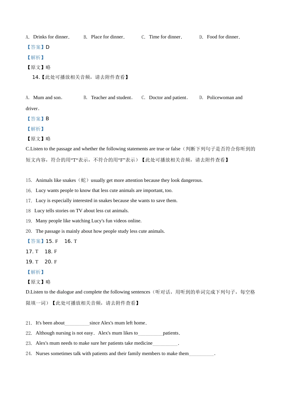 精品解析：上海市2020年中考英语试题（含听力）（解析版）.doc_第3页