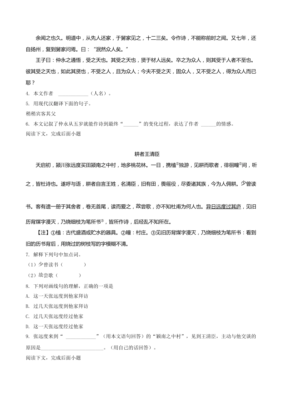 精品解析：上海市2019年中考语文试题（原卷版）.doc_第2页