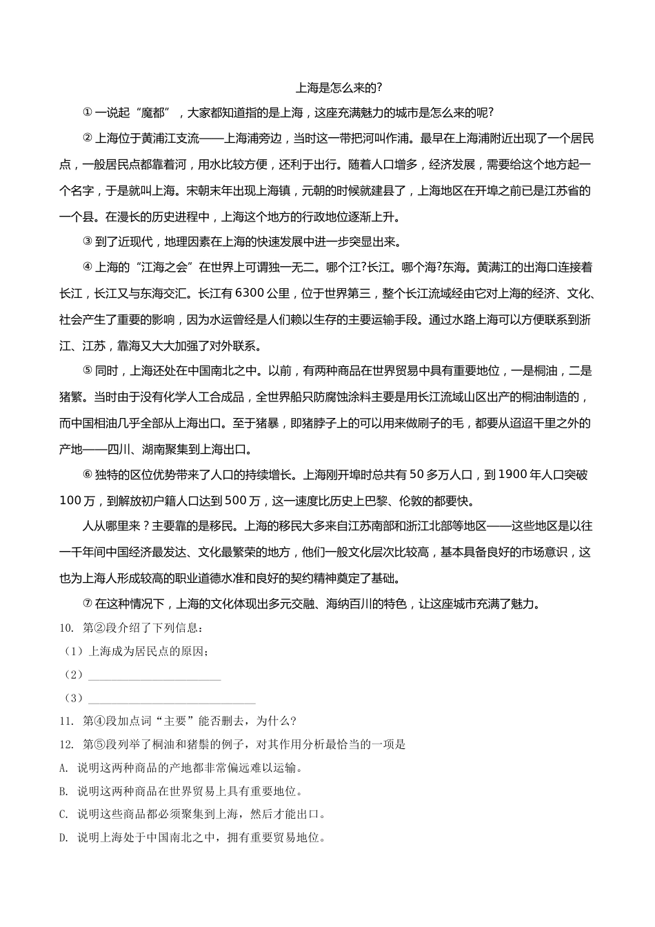 精品解析：上海市2019年中考语文试题（原卷版）.doc_第3页