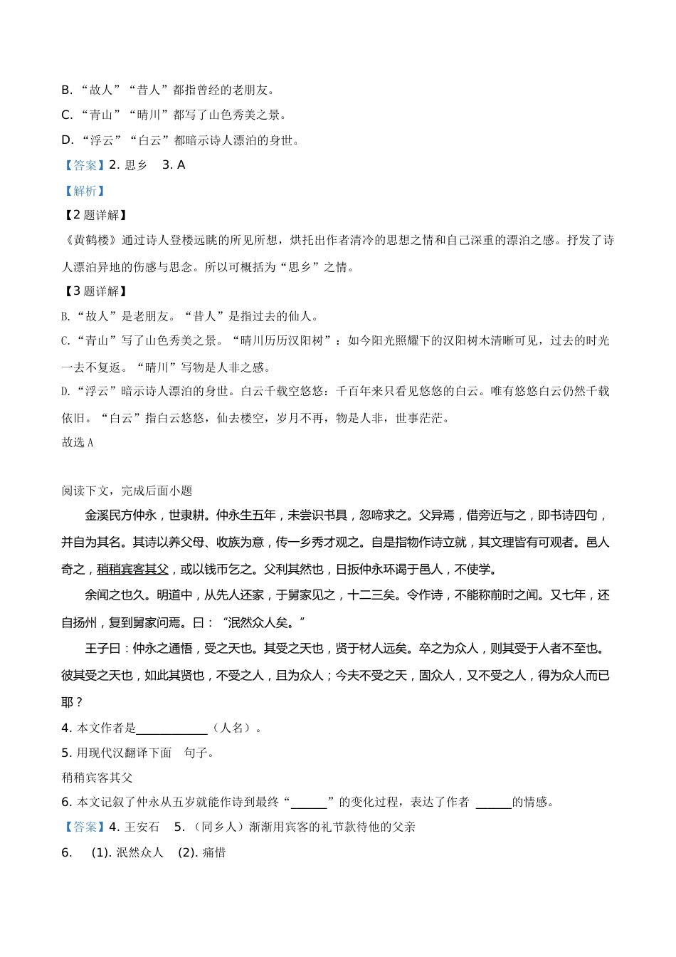 精品解析：上海市2019年中考语文试题（解析版）.doc_第2页