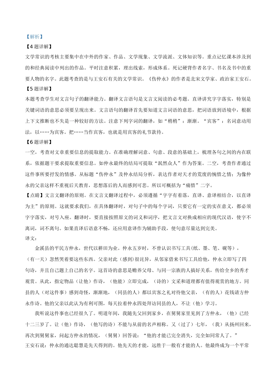 精品解析：上海市2019年中考语文试题（解析版）.doc_第3页